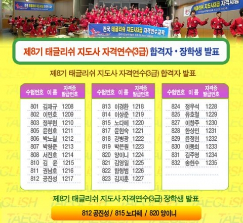 영어태권도 지도자 자격시험 합격자 및 장학생 연수후기 소감문