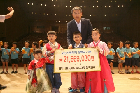 아름다운 세상 만들기에 동참한 고사리 손…포항시 보육시설연합회, 포항시 장학회에 장학기금 기탁