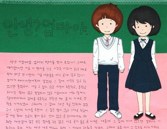 가정의 소중함을 일깨워주는 편지쓰기운동