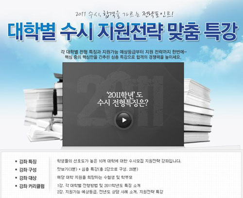 명쾌한 수시 지원전략, 이제 동영상으로 보자