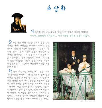 [명화와 친구해요] 밀라 보탕이 들려주는 재미난 명화이야기 5탄