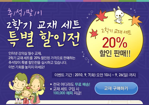 에듀모아, 추석맞이 ‘2학기 교재세트 특별 할인전’ 실시 