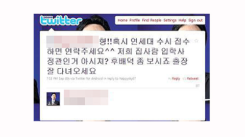 "내 아내가 입학사정관… 덕 좀 보시죠"