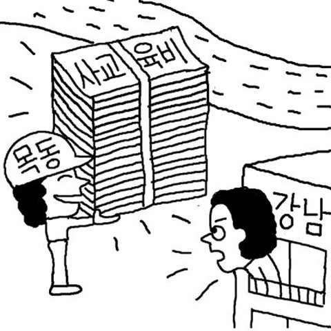 목동 엄마, 강남 엄마 눌렀다?