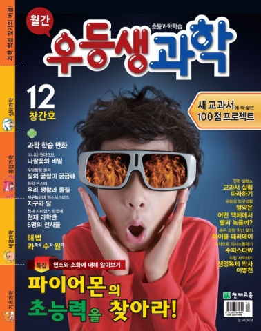 천재교육, 초등 고학년 대상 월간우등생과학 출시