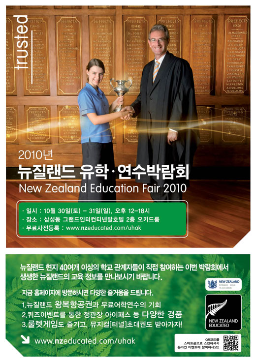 뉴질랜드 유학•연수 박람회 사전 등록하고, 무료 어학연수의 기회를 잡아라! 