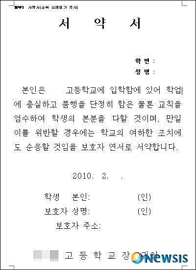 '떡메' 체벌 물의 수원 S고 "신입생 각서 폐지할 것"