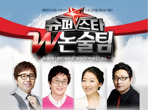 ‘수능 슈퍼★스타’ 마지막 라운드는 논술에서 판가름난다