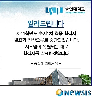 숭실대 지원자 학부모 "합격 안내문까지 뽑아 놨는데…"