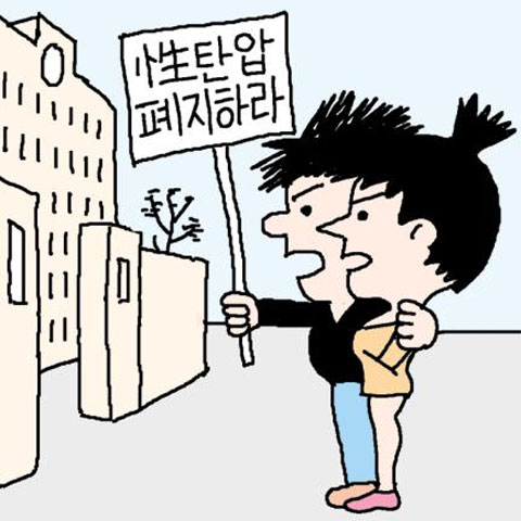 "학생끼리 연애할 권리도 보장하라"