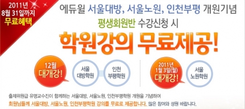 에듀윌, 주택관리사 학원강의 무료제공