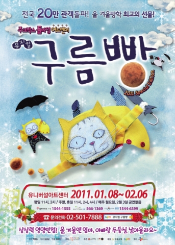 20만 관객돌파 뮤지컬 ‘구름빵’, 새로운 버전으로 재탄생