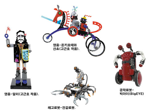 과학과 예술의 만남 '아이로봇'전… 상상력 덧입은 로보트의 변신