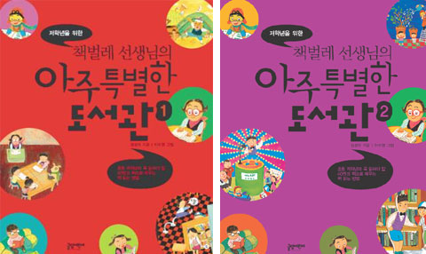 [리뷰ㅣ학습ㅣ저학년] 책 싫어하는 아이, 책벌레 만들기