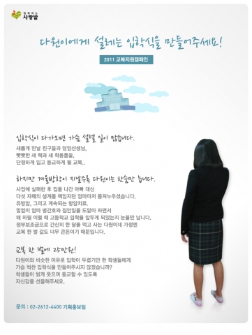 학생들에게 설레는 입학식을 선물해 주세요…함께하는 사랑밭, 교복캠페인 전개