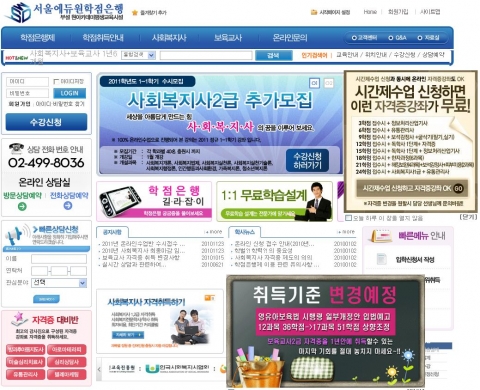 학점은행제로 유망자격증 사회복지사·보육교사 취득하자