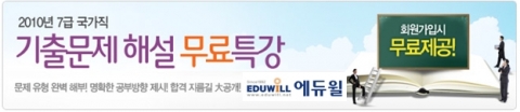 에듀윌, 7급 국가직 기출문제 해설 무료특강
