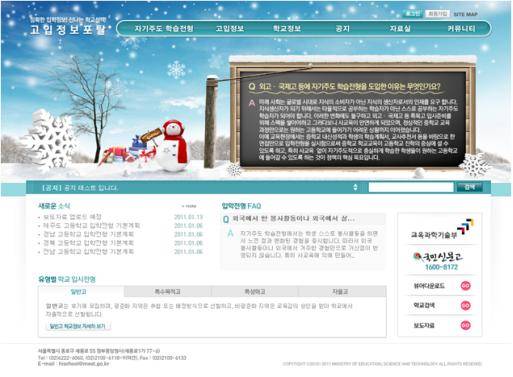 원스톱 '고입 정보 포털 사이트' 개설