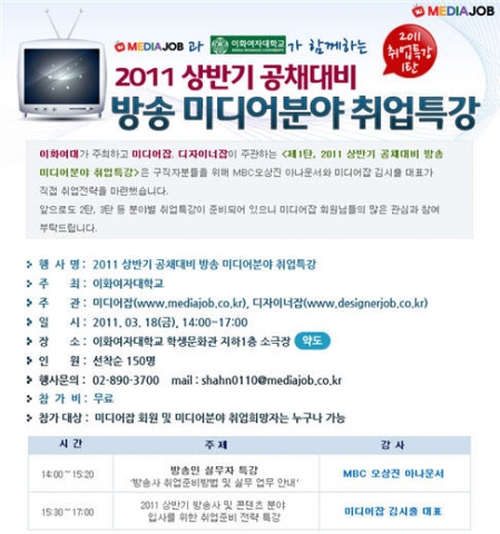 MBC 오상진 아나운서가 들려주는 2011년 상반기 언론, 방송사 공채 노하우