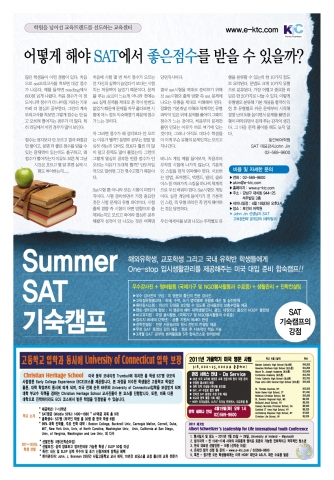 어떻게 해야 SAT에서 좋은 점수를 받을 수 있을까