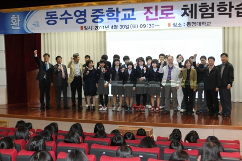 동수영중 전교생 30일 동명대서 조기 진로탐색 실시