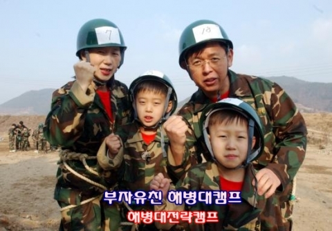 아빠와 함께 도전정신 배울까?…‘부자유친 해병대캠프’ 첫선