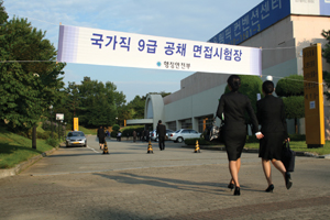 국가직 9급 면접 “최종 마무리 단계”