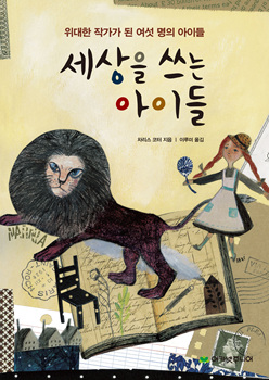 [이주의 교육 신간] 동화작가의 어린 시절은 어땠을까?