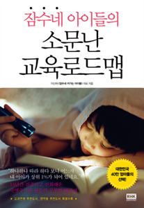 [이주의 교육신간] 자녀 인성교육과 교과목 지도가 한권의 책에...