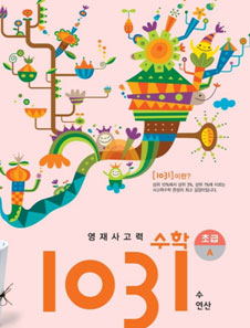 시매쓰, ‘영재사고력수학1031’  출간