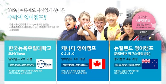 [조선에듀] 수박씨닷컴, 영어캠프 프로그램 설명회 개최