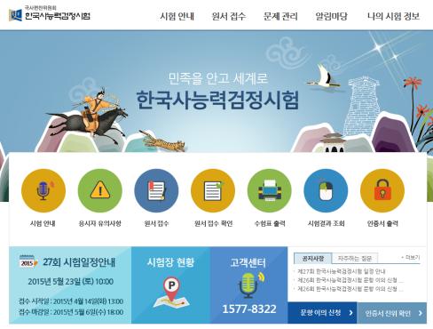 [조선에듀] 27회 한국사능력검정시험, 홈페이지 전격 개편