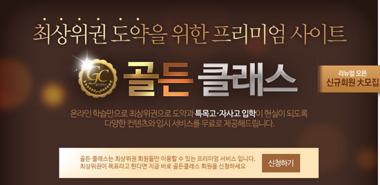 [조선에듀] 수박씨닷컴, 고입 무료 멘토링 서비스 ‘골든 클래스’ 리뉴얼 오픈