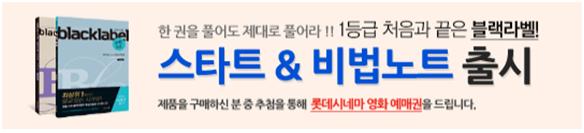 [조선에듀] 수학 1등급 가는 지름길, ‘블랙라벨 스타트 & 비법노트’ 신간 출시