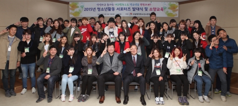 국립평창청소년수련원, 서포터즈 발대식 개최