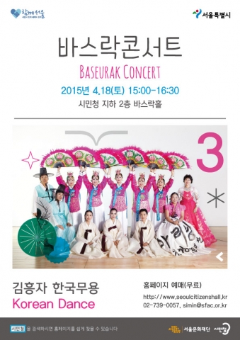 서울문화재단, 4월 3째주 주간행사 소식