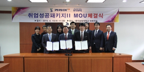 용인송담대학교, 커리어넷 및 스탭스와 취업성공패키지 MOU 체결