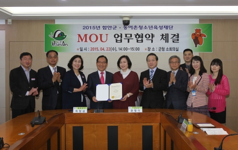 농어촌청소년육성재단-경남 함안군, 건전한 청소년육성을 위한 업무협약 체결