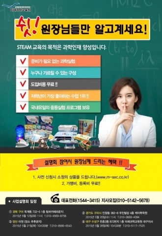 미래과학교육원 5월 전국 사업설명회 개최