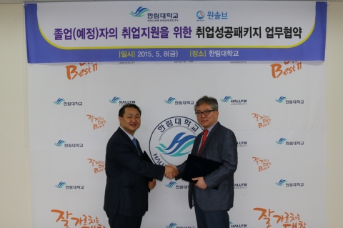 한림대, 졸업자 취업지원 위한 취업성공패키지 업무 협약