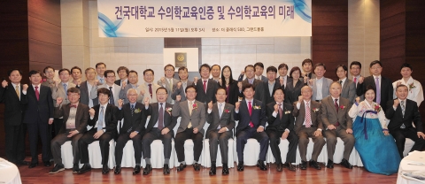 건국대 수의대, 수의학교육 인증과 미래 비전 선포식 개최