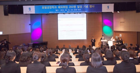 전주대 호텔경영학과, 해외취업 200명 달성 기념행사 개최