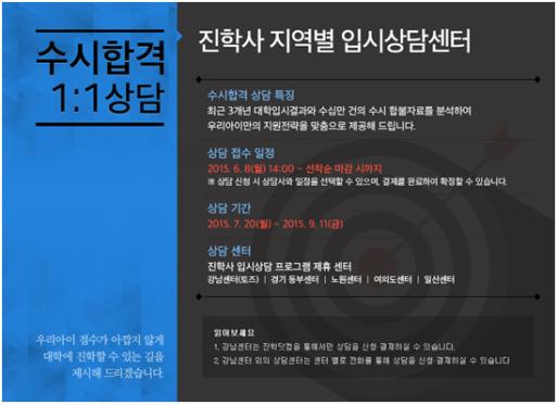 [조선에듀] 진학사, '2016학년도 수시 1:1 상담' 예약 실시