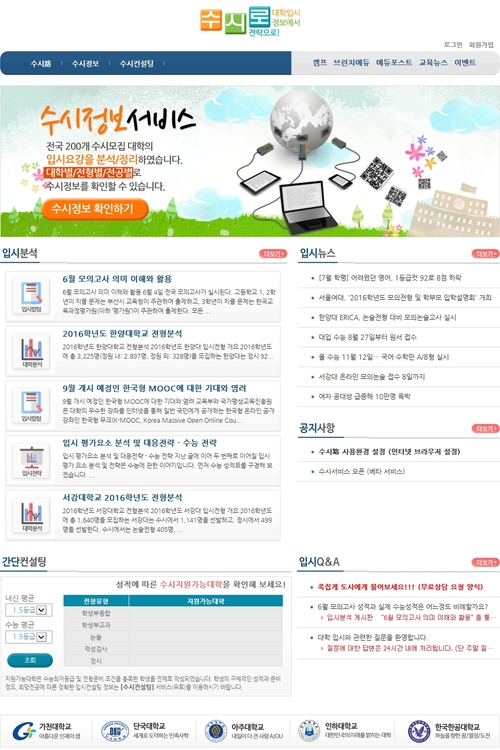 [조선에듀] 수시선발의 모든 정보를 한눈에, 대입 수시서비스 ‘수시로’ 오픈!