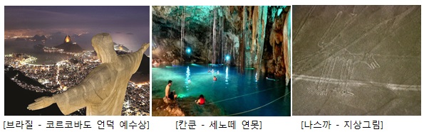 [조선에듀] 신비의 대륙 중남미로 떠나는 교직원과 그 가족을 위한 특별테마여행 ‘중남미 그랜드 투어’