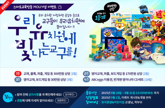 [조선에듀] 유치원∙어린이집 자랑하면 교구가 쏟아진다… 에듀팡, 31일까지 '우유빛 이벤트' 진행