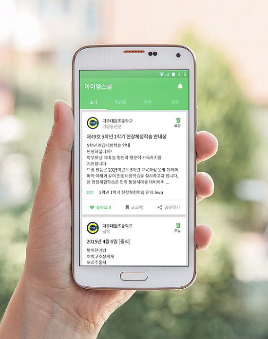 [조선에듀] 모바일 알림장 ‘아이엠스쿨’로 아이 학교소식 스마트하게 열람하세요