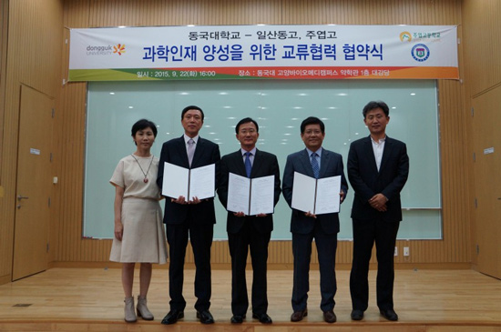 [조선에듀] 동국대, 고양시 지역고교와 과학인재 양성 업무협약