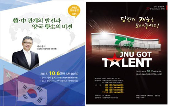 [조선에듀] 전남대, 6일부터 JNU지식공감 · JNU문화산책 잇따라 개최