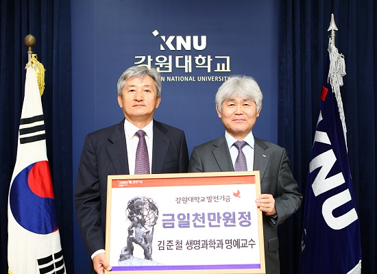 [조선에듀] 김준철 강원대 명예교수, 학교 발전기금 1000만원 기부